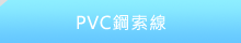PVC�����u